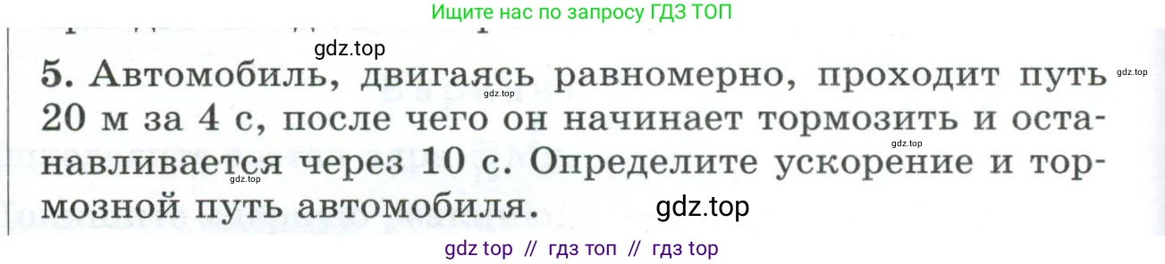 Физика, 9 класс Дидактические материалы, авторы: Марон Абрам Евсеевич, Марон Евгений Абрамович, издательство Просвещение, Москва, 2022, белого цвета, страница 90, номер 5, Условие