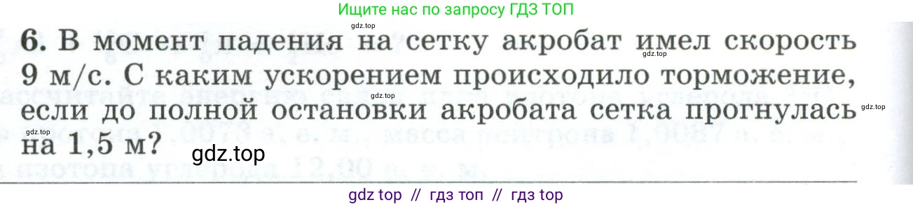 Физика, 9 класс Дидактические материалы, авторы: Марон Абрам Евсеевич, Марон Евгений Абрамович, издательство Просвещение, Москва, 2022, белого цвета, страница 90, номер 6, Условие