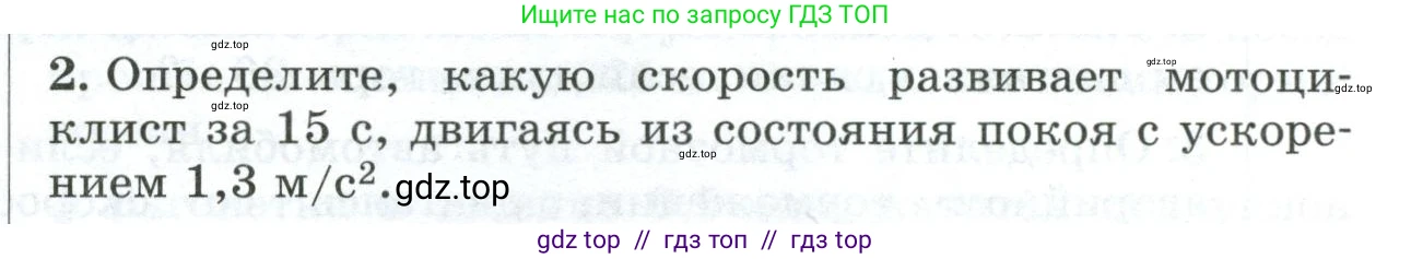 Физика, 9 класс Дидактические материалы, авторы: Марон Абрам Евсеевич, Марон Евгений Абрамович, издательство Просвещение, Москва, 2022, белого цвета, страница 91, номер 2, Условие