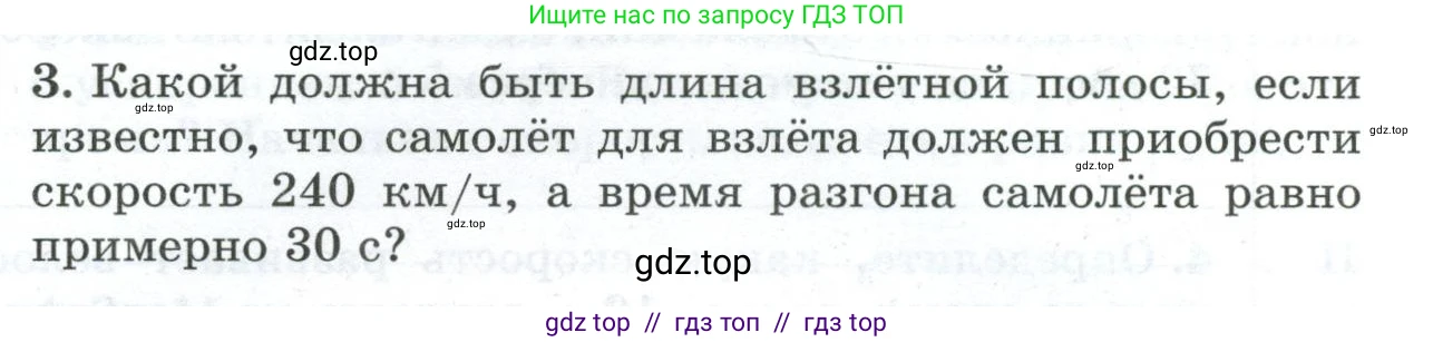 Физика, 9 класс Дидактические материалы, авторы: Марон Абрам Евсеевич, Марон Евгений Абрамович, издательство Просвещение, Москва, 2022, белого цвета, страница 91, номер 3, Условие