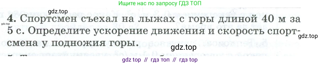 Физика, 9 класс Дидактические материалы, авторы: Марон Абрам Евсеевич, Марон Евгений Абрамович, издательство Просвещение, Москва, 2022, белого цвета, страница 91, номер 4, Условие