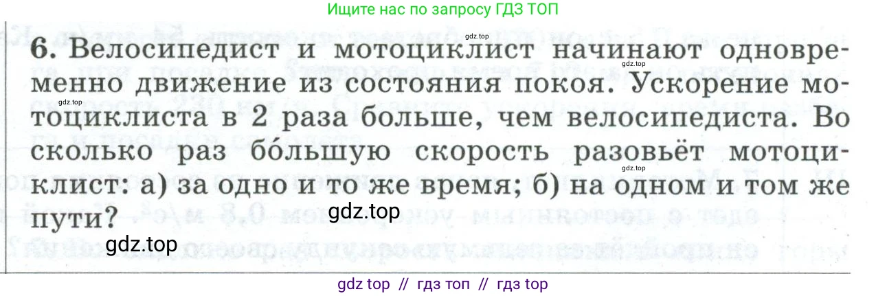 Физика, 9 класс Дидактические материалы, авторы: Марон Абрам Евсеевич, Марон Евгений Абрамович, издательство Просвещение, Москва, 2022, белого цвета, страница 91, номер 6, Условие