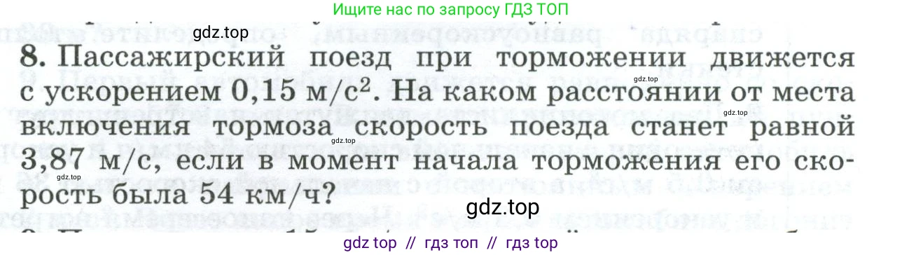 Физика, 9 класс Дидактические материалы, авторы: Марон Абрам Евсеевич, Марон Евгений Абрамович, издательство Просвещение, Москва, 2022, белого цвета, страница 91, номер 8, Условие