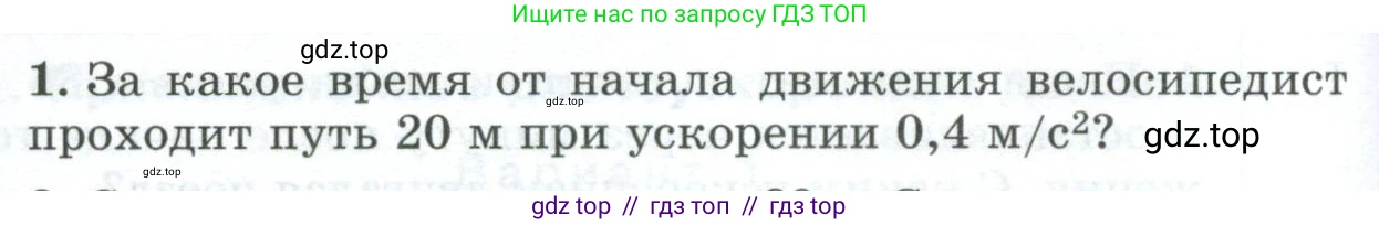 Физика, 9 класс Дидактические материалы, авторы: Марон Абрам Евсеевич, Марон Евгений Абрамович, издательство Просвещение, Москва, 2022, белого цвета, страница 92, номер 1, Условие