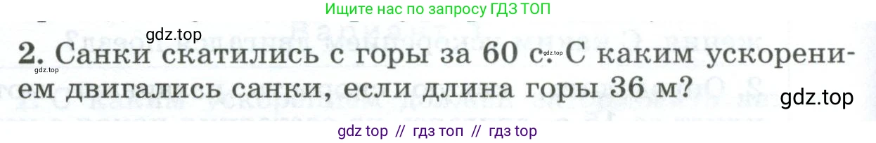 Физика, 9 класс Дидактические материалы, авторы: Марон Абрам Евсеевич, Марон Евгений Абрамович, издательство Просвещение, Москва, 2022, белого цвета, страница 92, номер 2, Условие