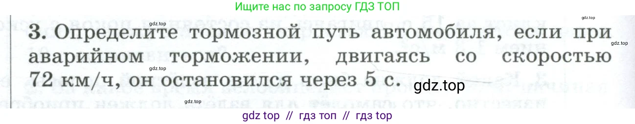 Физика, 9 класс Дидактические материалы, авторы: Марон Абрам Евсеевич, Марон Евгений Абрамович, издательство Просвещение, Москва, 2022, белого цвета, страница 92, номер 3, Условие