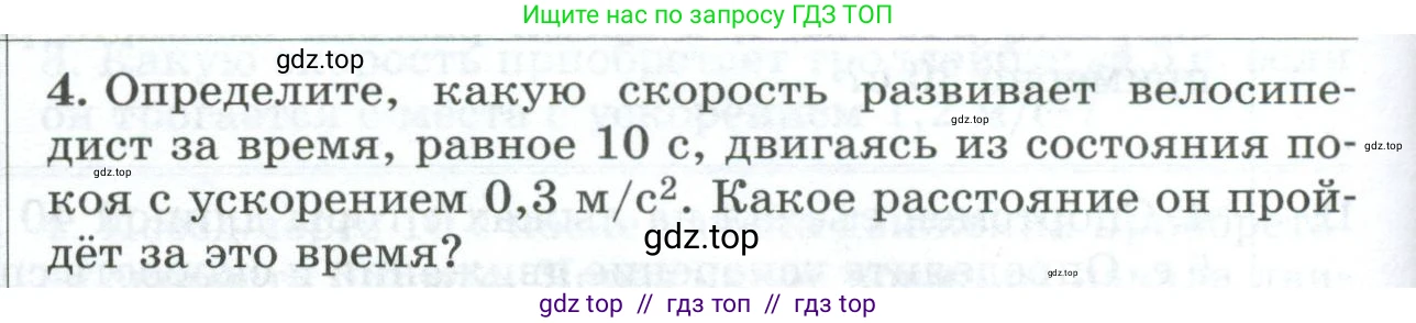 Физика, 9 класс Дидактические материалы, авторы: Марон Абрам Евсеевич, Марон Евгений Абрамович, издательство Просвещение, Москва, 2022, белого цвета, страница 92, номер 4, Условие
