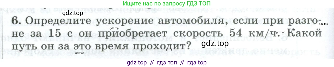 Физика, 9 класс Дидактические материалы, авторы: Марон Абрам Евсеевич, Марон Евгений Абрамович, издательство Просвещение, Москва, 2022, белого цвета, страница 92, номер 6, Условие