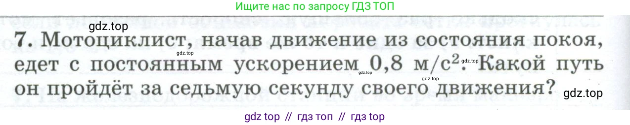 Физика, 9 класс Дидактические материалы, авторы: Марон Абрам Евсеевич, Марон Евгений Абрамович, издательство Просвещение, Москва, 2022, белого цвета, страница 92, номер 7, Условие