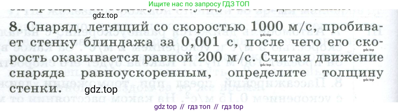 Физика, 9 класс Дидактические материалы, авторы: Марон Абрам Евсеевич, Марон Евгений Абрамович, издательство Просвещение, Москва, 2022, белого цвета, страница 92, номер 8, Условие