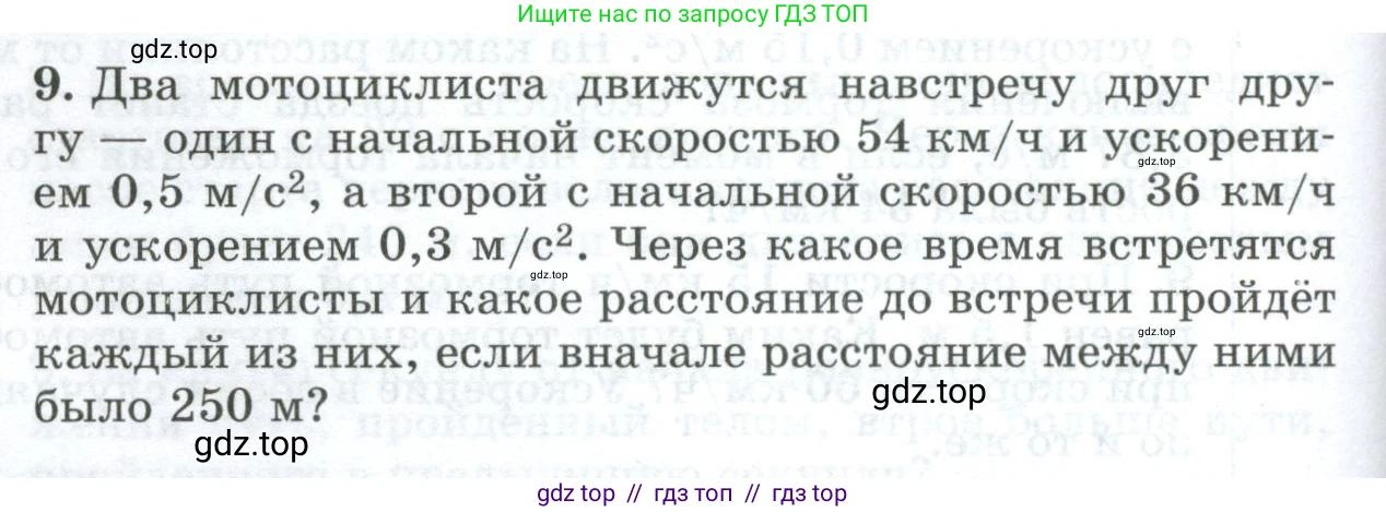 Физика, 9 класс Дидактические материалы, авторы: Марон Абрам Евсеевич, Марон Евгений Абрамович, издательство Просвещение, Москва, 2022, белого цвета, страница 92, номер 9, Условие