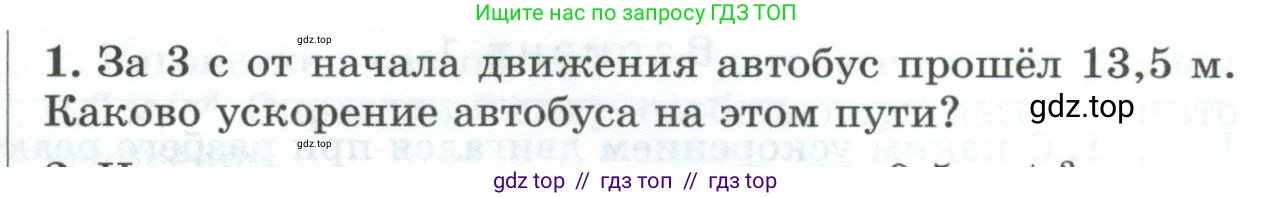 Физика, 9 класс Дидактические материалы, авторы: Марон Абрам Евсеевич, Марон Евгений Абрамович, издательство Просвещение, Москва, 2022, белого цвета, страница 93, номер 1, Условие
