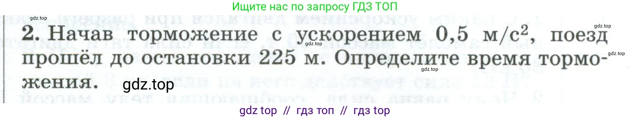 Физика, 9 класс Дидактические материалы, авторы: Марон Абрам Евсеевич, Марон Евгений Абрамович, издательство Просвещение, Москва, 2022, белого цвета, страница 93, номер 2, Условие