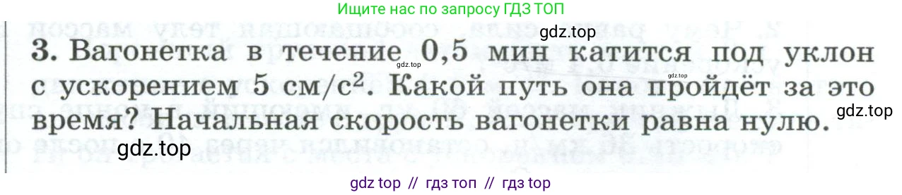 Физика, 9 класс Дидактические материалы, авторы: Марон Абрам Евсеевич, Марон Евгений Абрамович, издательство Просвещение, Москва, 2022, белого цвета, страница 93, номер 3, Условие