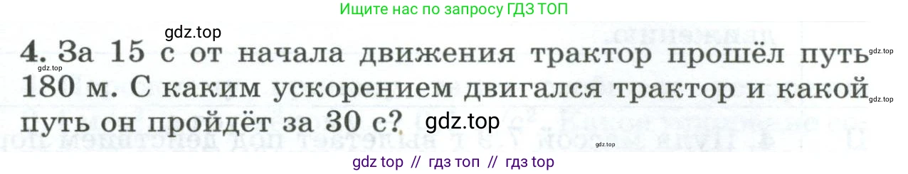 Физика, 9 класс Дидактические материалы, авторы: Марон Абрам Евсеевич, Марон Евгений Абрамович, издательство Просвещение, Москва, 2022, белого цвета, страница 93, номер 4, Условие