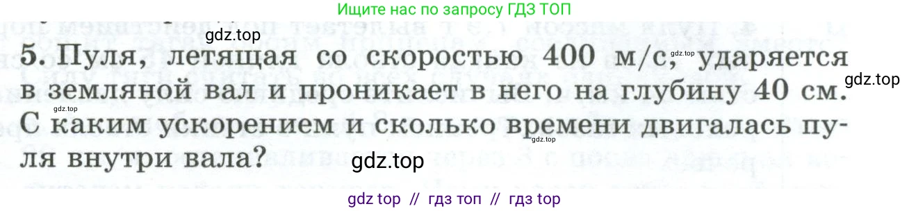 Физика, 9 класс Дидактические материалы, авторы: Марон Абрам Евсеевич, Марон Евгений Абрамович, издательство Просвещение, Москва, 2022, белого цвета, страница 93, номер 5, Условие