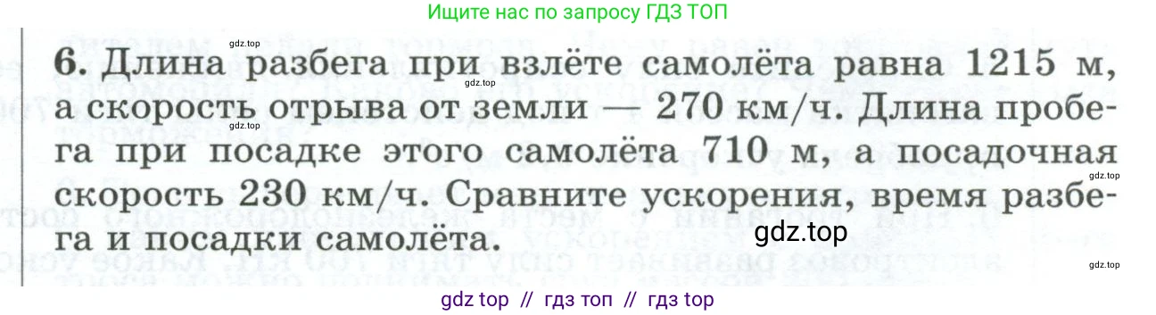 Физика, 9 класс Дидактические материалы, авторы: Марон Абрам Евсеевич, Марон Евгений Абрамович, издательство Просвещение, Москва, 2022, белого цвета, страница 93, номер 6, Условие