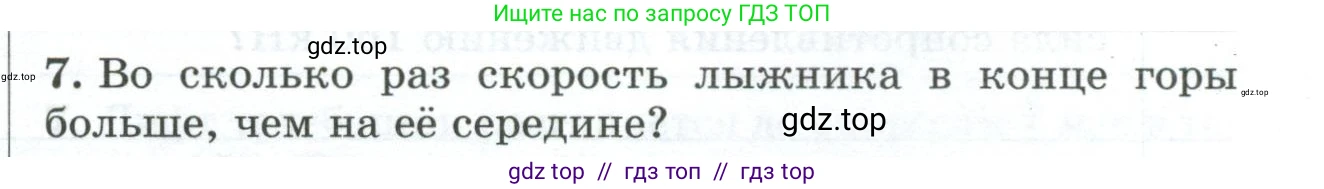 Физика, 9 класс Дидактические материалы, авторы: Марон Абрам Евсеевич, Марон Евгений Абрамович, издательство Просвещение, Москва, 2022, белого цвета, страница 93, номер 7, Условие