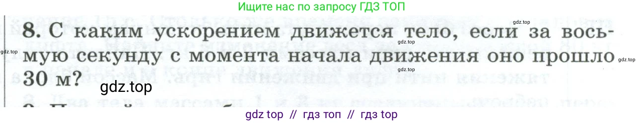 Физика, 9 класс Дидактические материалы, авторы: Марон Абрам Евсеевич, Марон Евгений Абрамович, издательство Просвещение, Москва, 2022, белого цвета, страница 93, номер 8, Условие