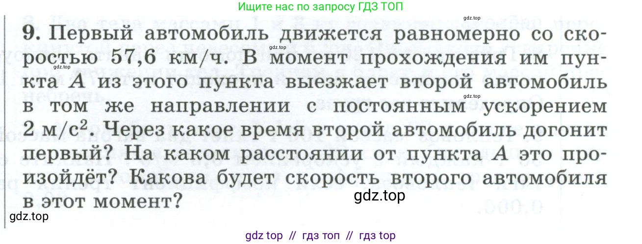 Физика, 9 класс Дидактические материалы, авторы: Марон Абрам Евсеевич, Марон Евгений Абрамович, издательство Просвещение, Москва, 2022, белого цвета, страница 93, номер 9, Условие