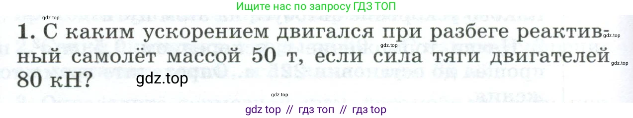 Физика, 9 класс Дидактические материалы, авторы: Марон Абрам Евсеевич, Марон Евгений Абрамович, издательство Просвещение, Москва, 2022, белого цвета, страница 94, номер 1, Условие