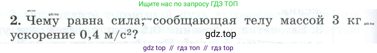 Физика, 9 класс Дидактические материалы, авторы: Марон Абрам Евсеевич, Марон Евгений Абрамович, издательство Просвещение, Москва, 2022, белого цвета, страница 94, номер 2, Условие