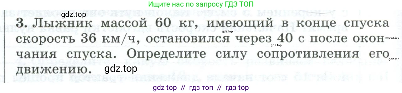 Физика, 9 класс Дидактические материалы, авторы: Марон Абрам Евсеевич, Марон Евгений Абрамович, издательство Просвещение, Москва, 2022, белого цвета, страница 94, номер 3, Условие
