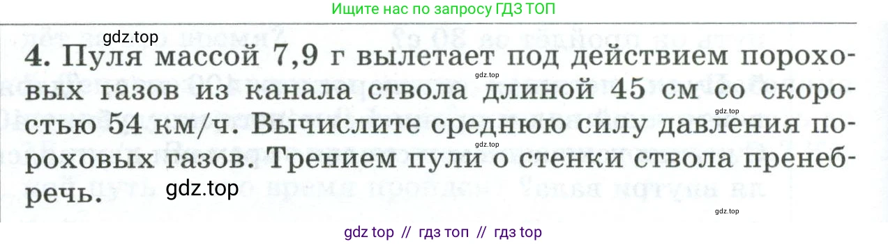 Физика, 9 класс Дидактические материалы, авторы: Марон Абрам Евсеевич, Марон Евгений Абрамович, издательство Просвещение, Москва, 2022, белого цвета, страница 94, номер 4, Условие