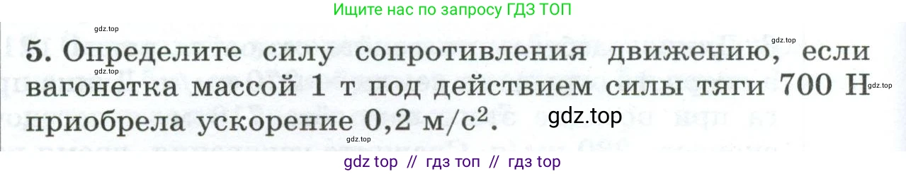 Физика, 9 класс Дидактические материалы, авторы: Марон Абрам Евсеевич, Марон Евгений Абрамович, издательство Просвещение, Москва, 2022, белого цвета, страница 94, номер 5, Условие