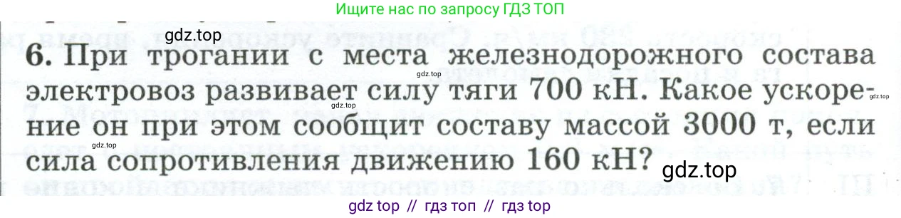 Физика, 9 класс Дидактические материалы, авторы: Марон Абрам Евсеевич, Марон Евгений Абрамович, издательство Просвещение, Москва, 2022, белого цвета, страница 94, номер 6, Условие