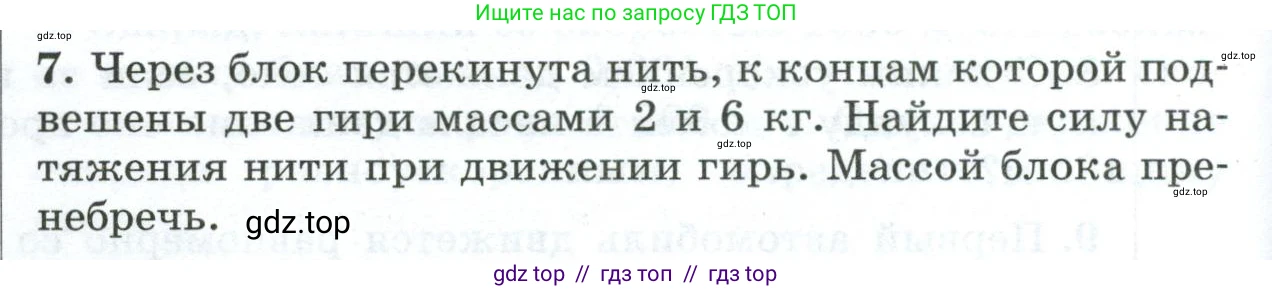 Физика, 9 класс Дидактические материалы, авторы: Марон Абрам Евсеевич, Марон Евгений Абрамович, издательство Просвещение, Москва, 2022, белого цвета, страница 94, номер 7, Условие