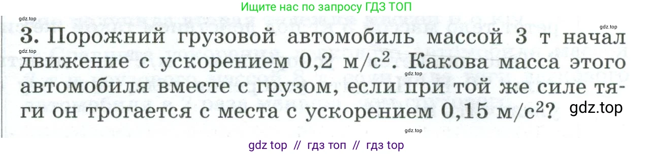 Физика, 9 класс Дидактические материалы, авторы: Марон Абрам Евсеевич, Марон Евгений Абрамович, издательство Просвещение, Москва, 2022, белого цвета, страница 95, номер 3, Условие