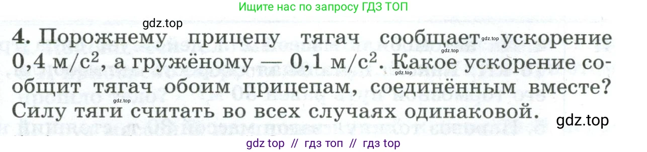 Физика, 9 класс Дидактические материалы, авторы: Марон Абрам Евсеевич, Марон Евгений Абрамович, издательство Просвещение, Москва, 2022, белого цвета, страница 95, номер 4, Условие