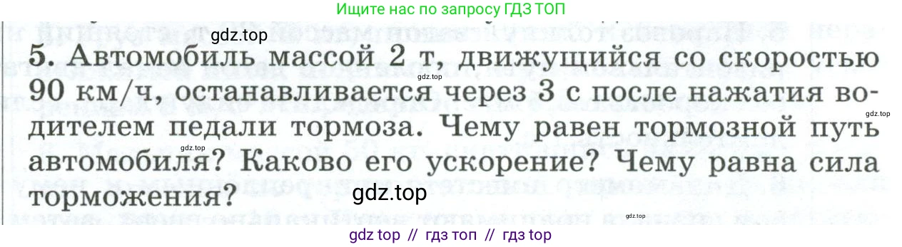 Физика, 9 класс Дидактические материалы, авторы: Марон Абрам Евсеевич, Марон Евгений Абрамович, издательство Просвещение, Москва, 2022, белого цвета, страница 95, номер 5, Условие