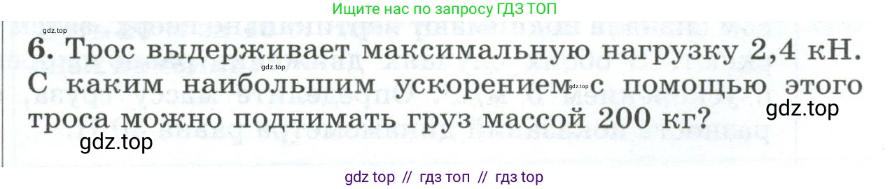 Физика, 9 класс Дидактические материалы, авторы: Марон Абрам Евсеевич, Марон Евгений Абрамович, издательство Просвещение, Москва, 2022, белого цвета, страница 95, номер 6, Условие