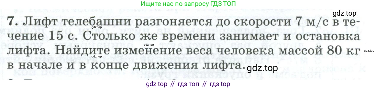 Физика, 9 класс Дидактические материалы, авторы: Марон Абрам Евсеевич, Марон Евгений Абрамович, издательство Просвещение, Москва, 2022, белого цвета, страница 95, номер 7, Условие
