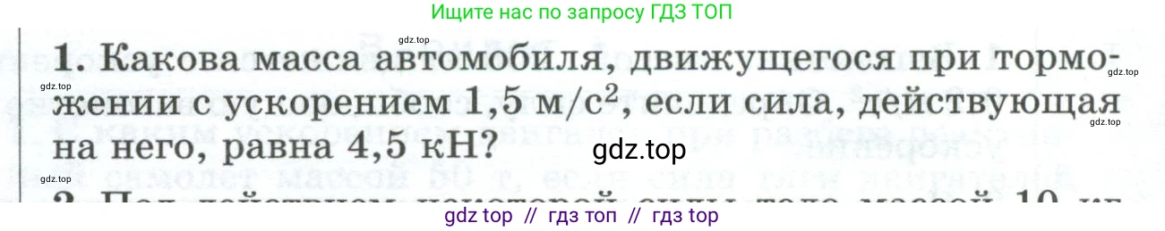 Физика, 9 класс Дидактические материалы, авторы: Марон Абрам Евсеевич, Марон Евгений Абрамович, издательство Просвещение, Москва, 2022, белого цвета, страница 96, номер 1, Условие