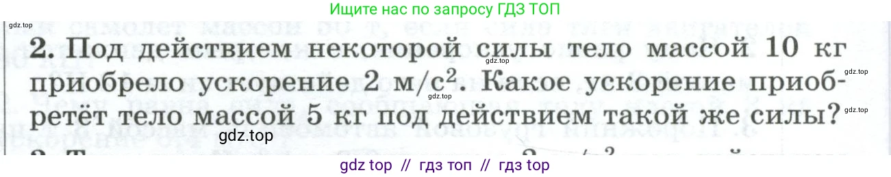 Физика, 9 класс Дидактические материалы, авторы: Марон Абрам Евсеевич, Марон Евгений Абрамович, издательство Просвещение, Москва, 2022, белого цвета, страница 96, номер 2, Условие