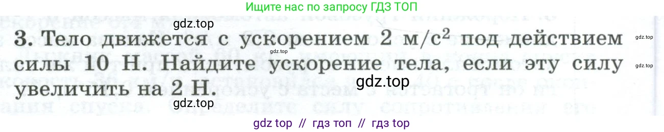 Физика, 9 класс Дидактические материалы, авторы: Марон Абрам Евсеевич, Марон Евгений Абрамович, издательство Просвещение, Москва, 2022, белого цвета, страница 96, номер 3, Условие