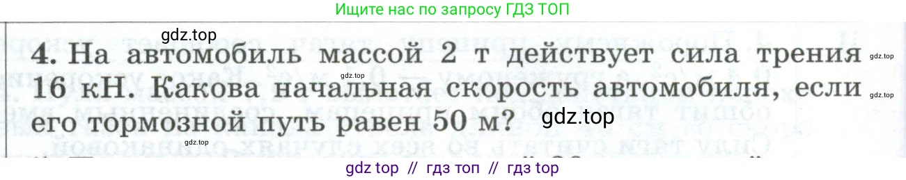 Физика, 9 класс Дидактические материалы, авторы: Марон Абрам Евсеевич, Марон Евгений Абрамович, издательство Просвещение, Москва, 2022, белого цвета, страница 96, номер 4, Условие