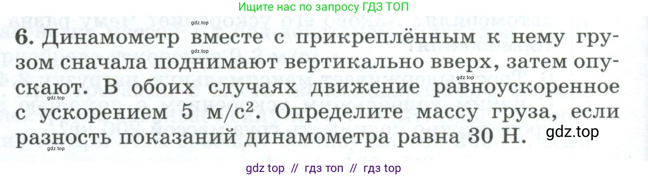 Физика, 9 класс Дидактические материалы, авторы: Марон Абрам Евсеевич, Марон Евгений Абрамович, издательство Просвещение, Москва, 2022, белого цвета, страница 96, номер 6, Условие