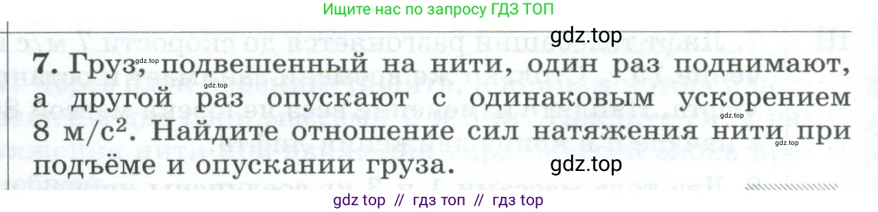 Физика, 9 класс Дидактические материалы, авторы: Марон Абрам Евсеевич, Марон Евгений Абрамович, издательство Просвещение, Москва, 2022, белого цвета, страница 96, номер 7, Условие