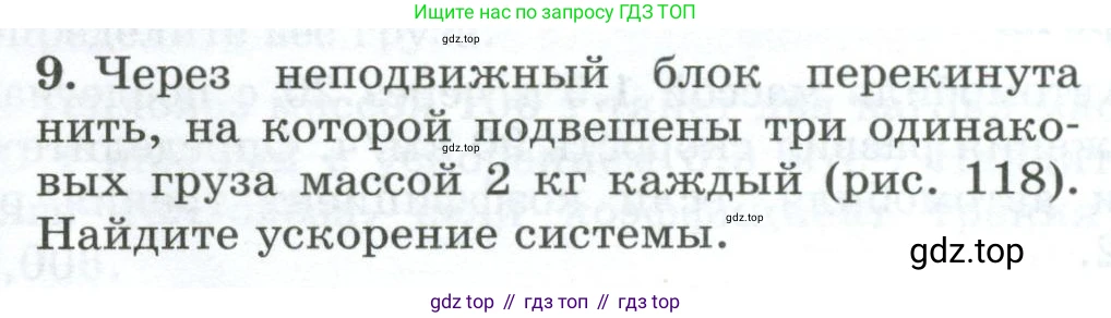 Физика, 9 класс Дидактические материалы, авторы: Марон Абрам Евсеевич, Марон Евгений Абрамович, издательство Просвещение, Москва, 2022, белого цвета, страница 96, номер 9, Условие