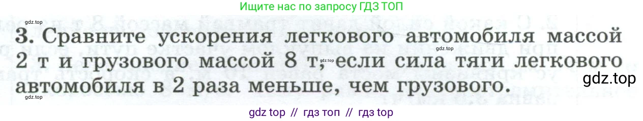 Физика, 9 класс Дидактические материалы, авторы: Марон Абрам Евсеевич, Марон Евгений Абрамович, издательство Просвещение, Москва, 2022, белого цвета, страница 97, номер 3, Условие