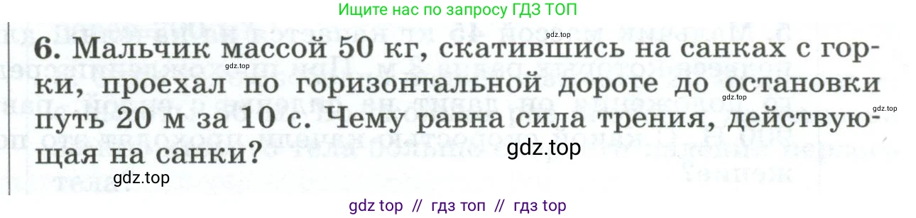 Физика, 9 класс Дидактические материалы, авторы: Марон Абрам Евсеевич, Марон Евгений Абрамович, издательство Просвещение, Москва, 2022, белого цвета, страница 97, номер 6, Условие