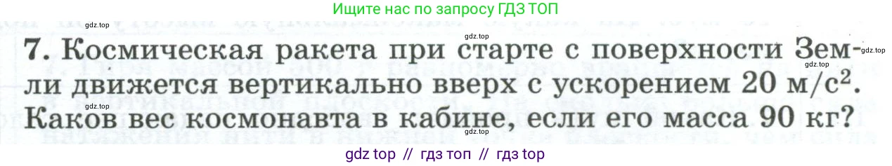 Физика, 9 класс Дидактические материалы, авторы: Марон Абрам Евсеевич, Марон Евгений Абрамович, издательство Просвещение, Москва, 2022, белого цвета, страница 97, номер 7, Условие
