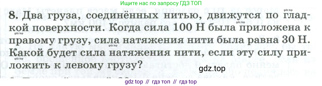 Физика, 9 класс Дидактические материалы, авторы: Марон Абрам Евсеевич, Марон Евгений Абрамович, издательство Просвещение, Москва, 2022, белого цвета, страница 97, номер 8, Условие