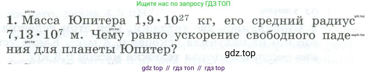 Физика, 9 класс Дидактические материалы, авторы: Марон Абрам Евсеевич, Марон Евгений Абрамович, издательство Просвещение, Москва, 2022, белого цвета, страница 98, номер 1, Условие