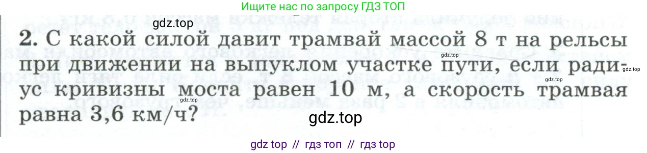 Физика, 9 класс Дидактические материалы, авторы: Марон Абрам Евсеевич, Марон Евгений Абрамович, издательство Просвещение, Москва, 2022, белого цвета, страница 98, номер 2, Условие