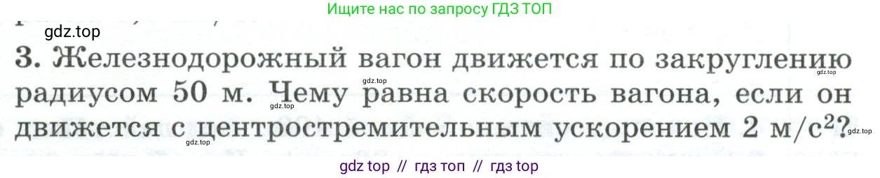 Физика, 9 класс Дидактические материалы, авторы: Марон Абрам Евсеевич, Марон Евгений Абрамович, издательство Просвещение, Москва, 2022, белого цвета, страница 98, номер 3, Условие